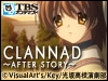 ���ԥ��˥᡼����������CLANNAD AFTER STORY���ۿ��������ȡ�