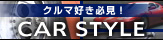 ����޹���ɬ����CARSTYLE