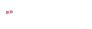 無料「マスカットナイト」DMM独占配信!