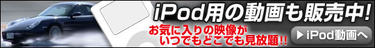 ipod�Ѥ�ư��������桪����������α��������ĤǤ�ɤ��Ǥ⸫���ꡪ��