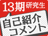 13����������48�ð��ܾ��顪�ټ��ʾҲ𥳥���