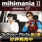 mihimaru GT/mihimania 2�����쥯����� ����Х������ɾȯ���桪