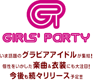 GIRL'SPARTY いま話題のグラビアアイドルが集結!個性をいかした楽曲&衣装にも大注目!