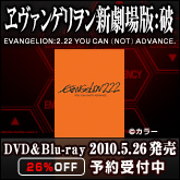 ������󥲥��� �������:�� EVANGELION:2.22 YOU CAN ��NOT�� ADVANCE. DVD��Blu-ray 26%OFF ͽ������桪