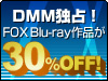 DMM���ꡪFOX Blu-ray���ʤ�30%OFF��