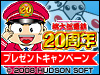 ニンテンドーDS用ソフト 桃太郎電鉄20周年特集