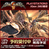 PS3/Xbox 360 ソウルキャリバーIV 7/31発売予定 18%OFF 予約受付中!