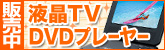 DVD�ץ졼�䡼���վ��ƥ�������桪