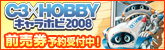 �����ۥ�2008 ������ ͽ������桪