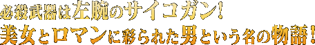ɬ�����Ϻ��ӤΥ��������������ȥ��ޥ�˺̤�줿�ˤȤ�����̾��ʪ��
