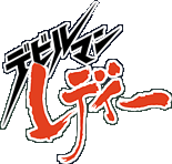 �ǥӥ�ޥ��ǥ���