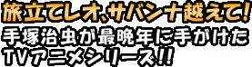 ιΩ�ƥ쥪�����Х��Ķ���ơ� ���ͼ������ǯ�˼꤬����TV���˥᥷�꡼������