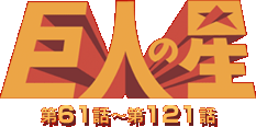 ��ͤ��� ��61�á���121��