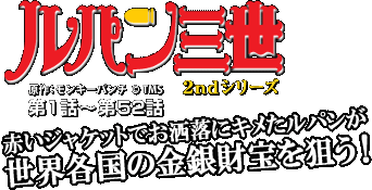 ��ѥ��� 2nd���꡼�� ����:��󥭡��ѥ�� Copyright TMS���֤����㥱�åȤǤ�ޯ��˥��᤿��ѥ������ƹ�ζ�������������