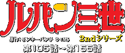 ��ѥ��� 2nd���꡼�� ��105�á���155�� �����󥭡��ѥ�� Copyright TMS