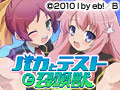 バカとテストと召喚獣