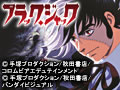 ブラックジャック(OVA)