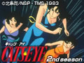 キャッツ・アイ 2ndシーズン