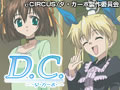 D.C.〜ダ・カーポ〜