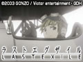 LAST EXILE