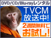 オンラインレンタルを2週間無料でお試し!