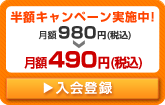 Fリーグ月額980円(税込)