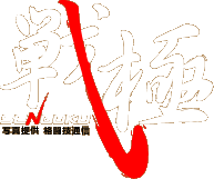 戦極 - SENGOKU -