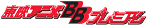 ��ǥ��˥�BB�ץ�ߥ���