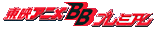 ��ǥ��˥�BB�ץ�ߥ���
