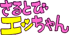 ����Ȥӥ��ä����