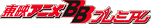 ��ǥ��˥�BB�ץ�ߥ���