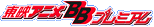 ��ǥ��˥�BB�ץ�ߥ���
