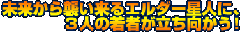 ̤�褫�齱����륨��������ͤˡ�3�ͤμ�Ԥ�Ω����������