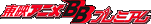 ��ǥ��˥�BB�ץ�ߥ���