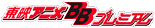 ��ǥ��˥�BB�ץ�ߥ���