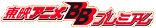 ��ǥ��˥�BB�ץ�ߥ��� UFO���� ��������������38�á���74�� (C)�����ʥߥå���衦��ǥ��˥᡼�����