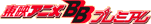 ��ǥ��˥�BB�ץ�ߥ���