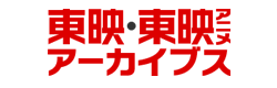 東映・東映アニメアーカイブス
