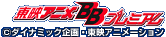 ��ǥ��˥�BB�ץ�ߥ��� (C)�����ʥߥå���衦��ǥ��˥᡼�����