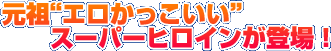 ���ġɥ������ä������ɥ����ѡ��ҥ������о졪