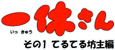 ��٤���֤���1 �Ƥ�Ƥ�˷���ԡ�