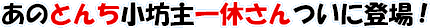���ΤȤ����˷���٤���Ĥ����о졪