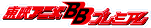 ��ǥ��˥�BB�ץ�ߥ��� (C)���