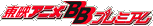 ��ǥ��˥�BB�ץ�ߥ���