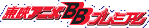 ��ǥ��˥�BB�ץ�ߥ���
