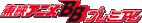 ��ǥ��˥�BB�ץ�ߥ���