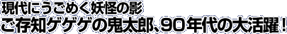 ����ˤ����᤯�Ų��α� ��¸�Υ������ε���Ϻ��90ǯ����������