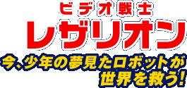 �ӥǥ���Υ쥶�ꥪ�� ������ǯ��̴�������ܥåȤ�������ߤ���