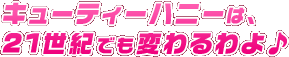���塼�ƥ����ϥˡ��ϡ�21�����Ǥ��Ѥ����