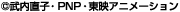 &copy;����ľ�ҡ�PNP����ǥ��˥᡼�����